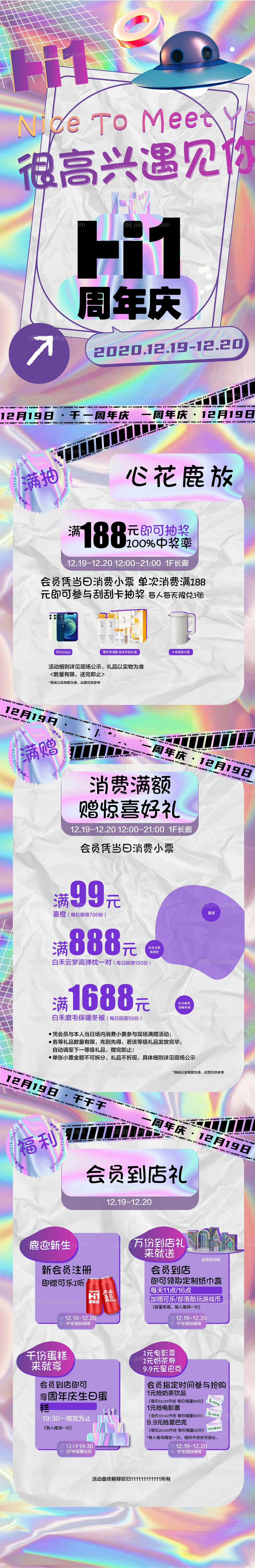 周年庆活动会员到店礼品朋友圈海报-源文件