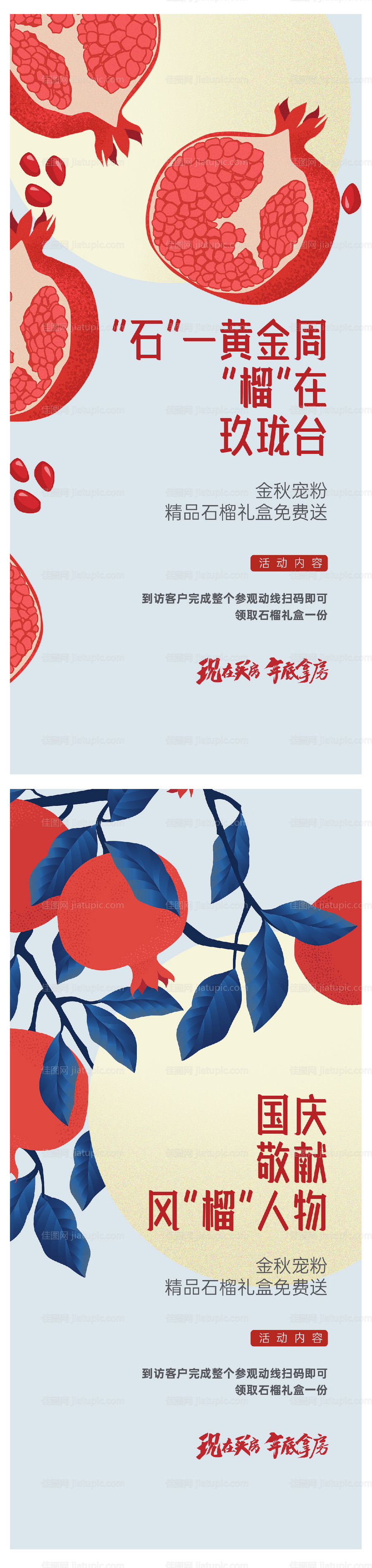石榴海报-源文件
