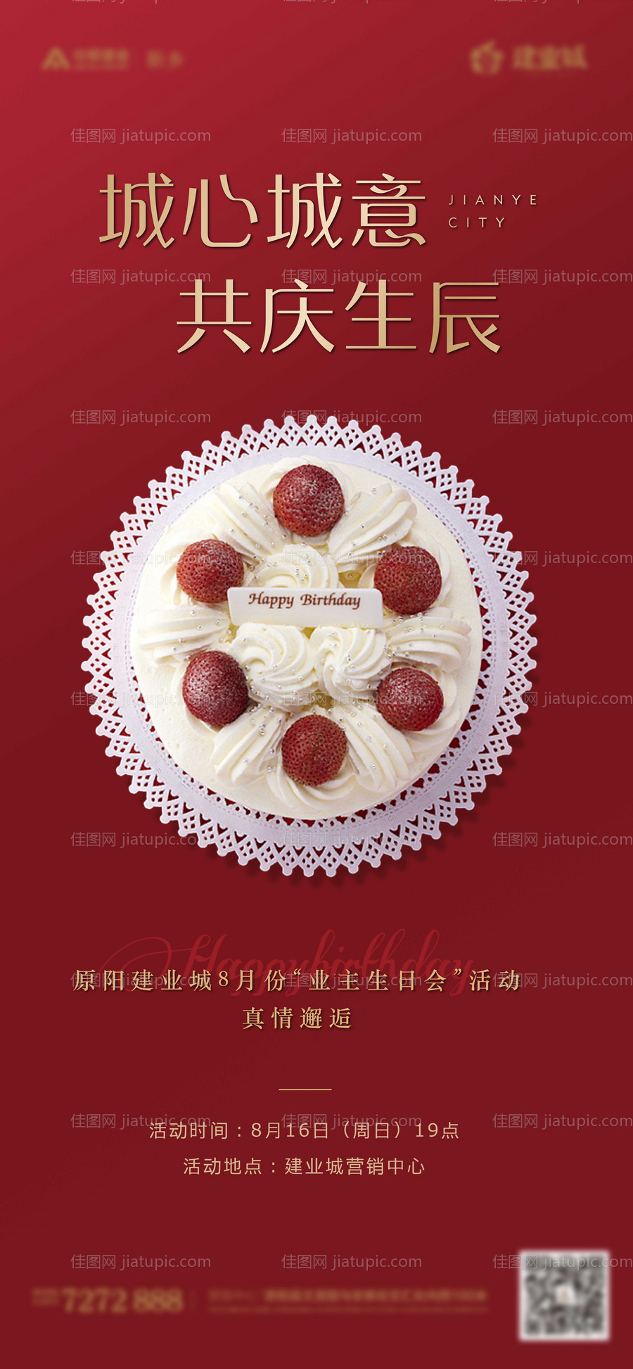 生日会-源文件