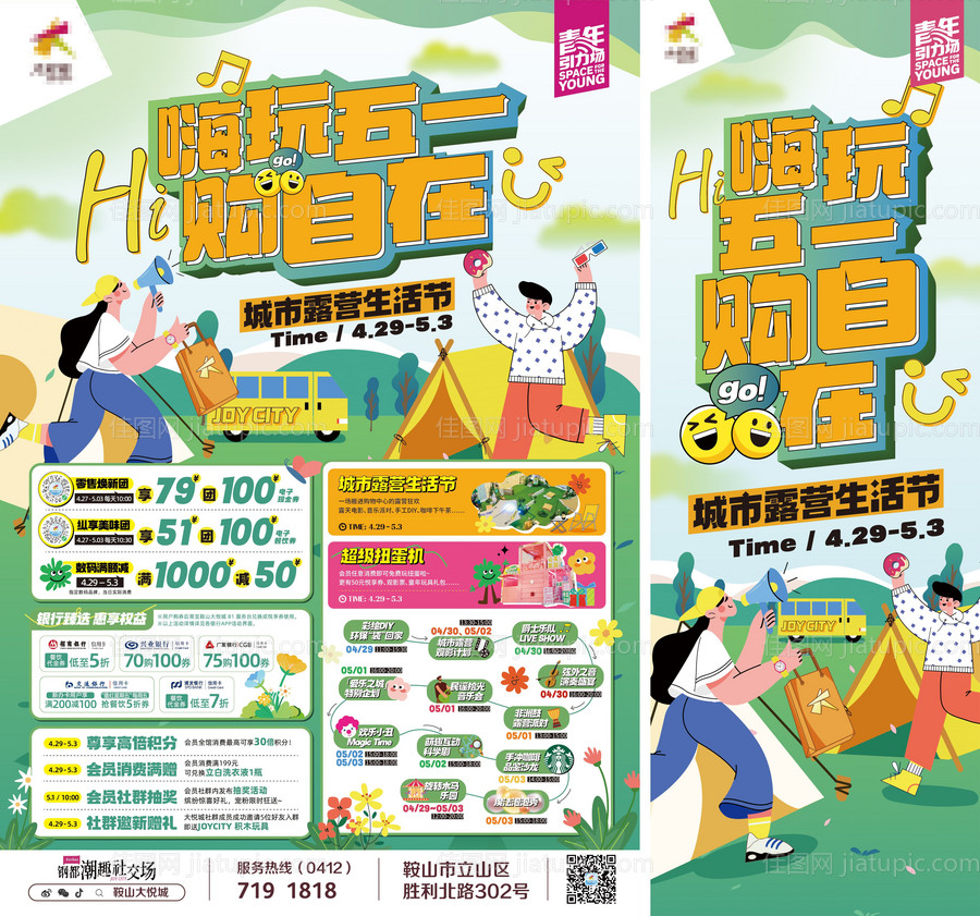 商业购物中心夏季潮趣露营单页物料-源文件