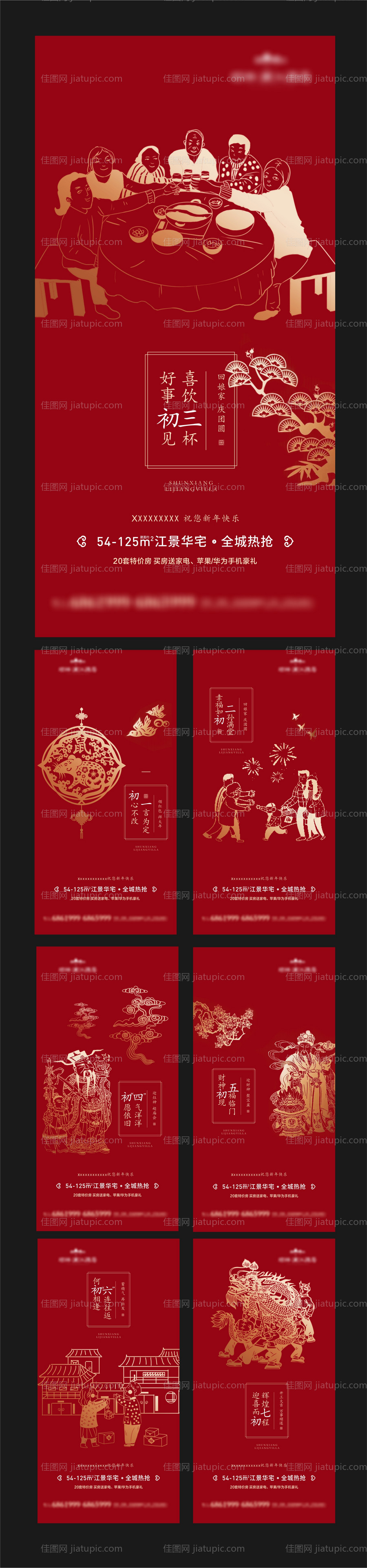 红金春节正月海报系列（含PSD）-源文件