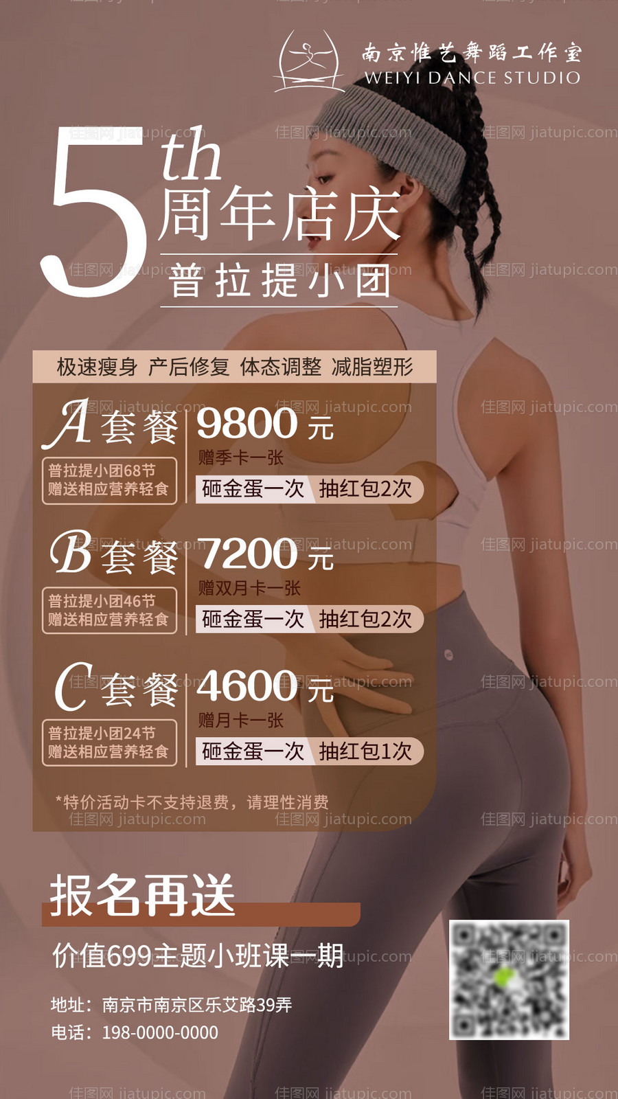 普拉提周年庆海报-源文件