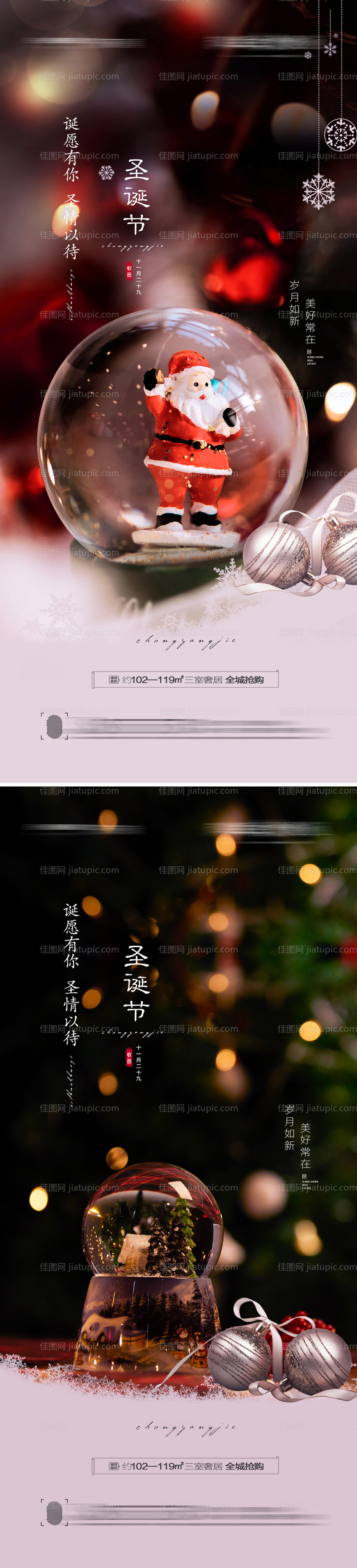 圣诞节创意系列海报-源文件