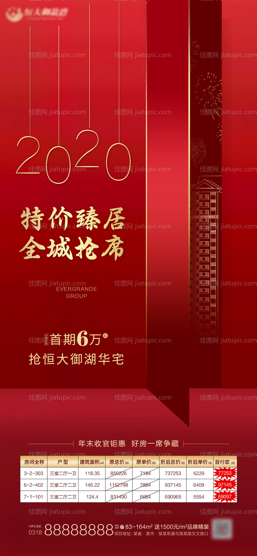 地产2020红金特价房海报-源文件