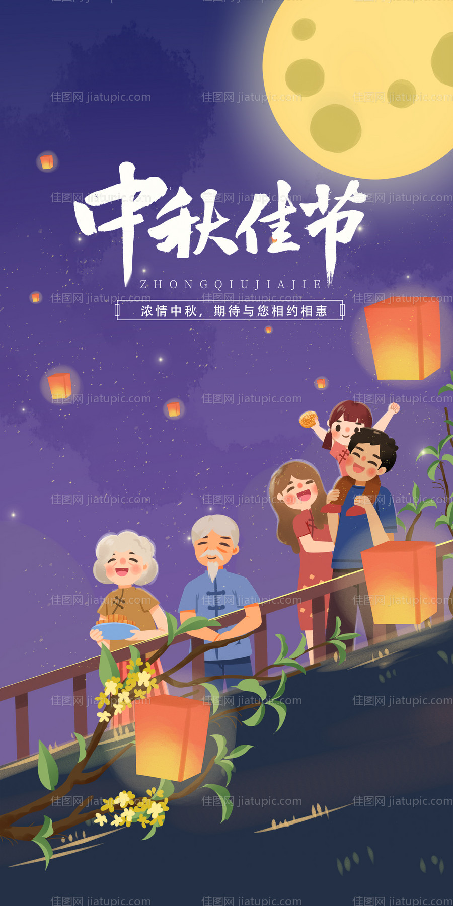 中秋节-源文件