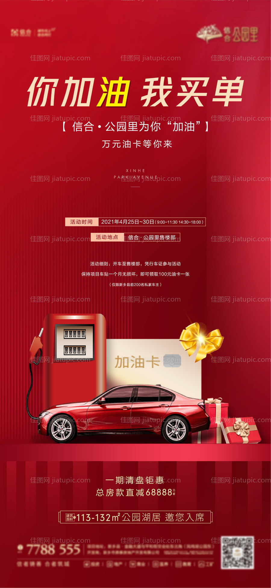 贴车贴送加油卡单图-源文件
