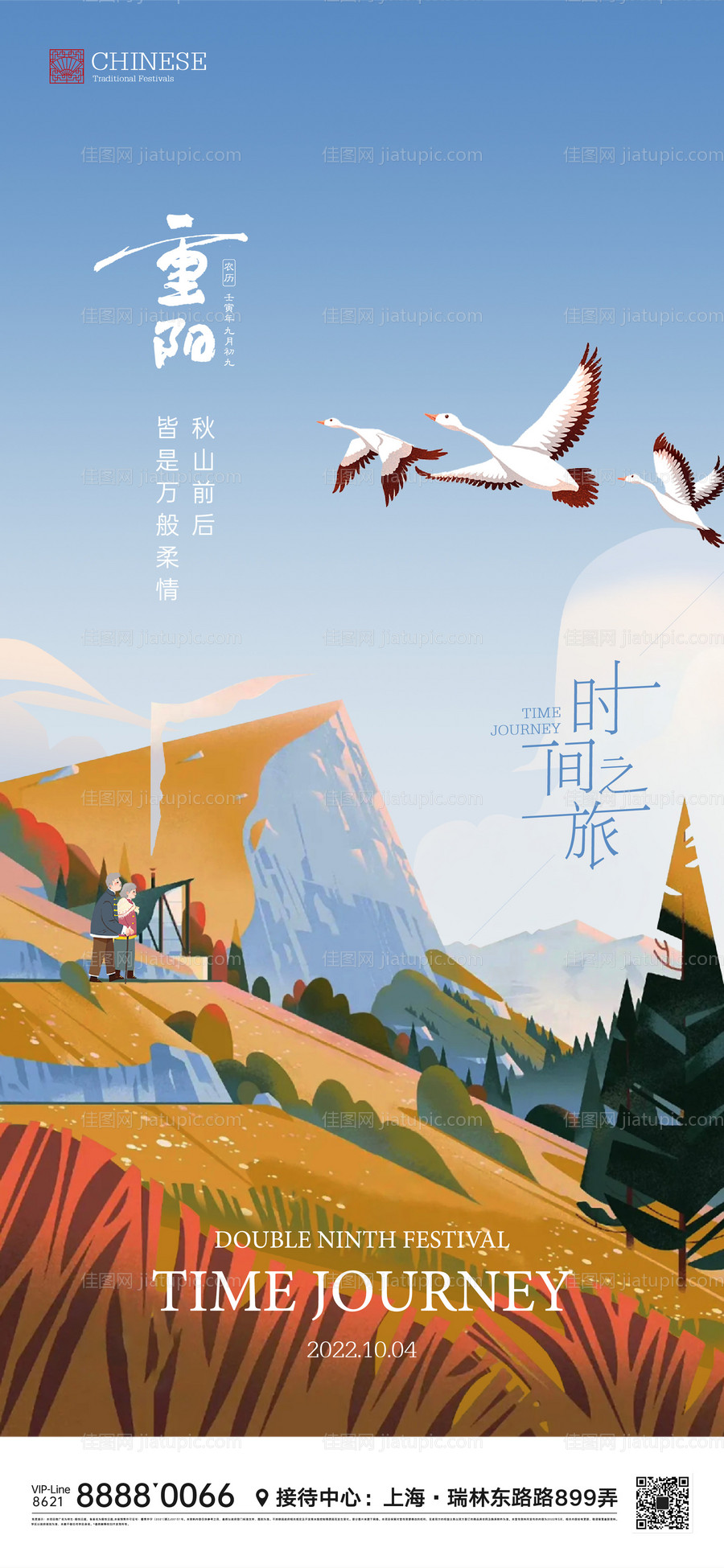 重阳节节日海报-源文件