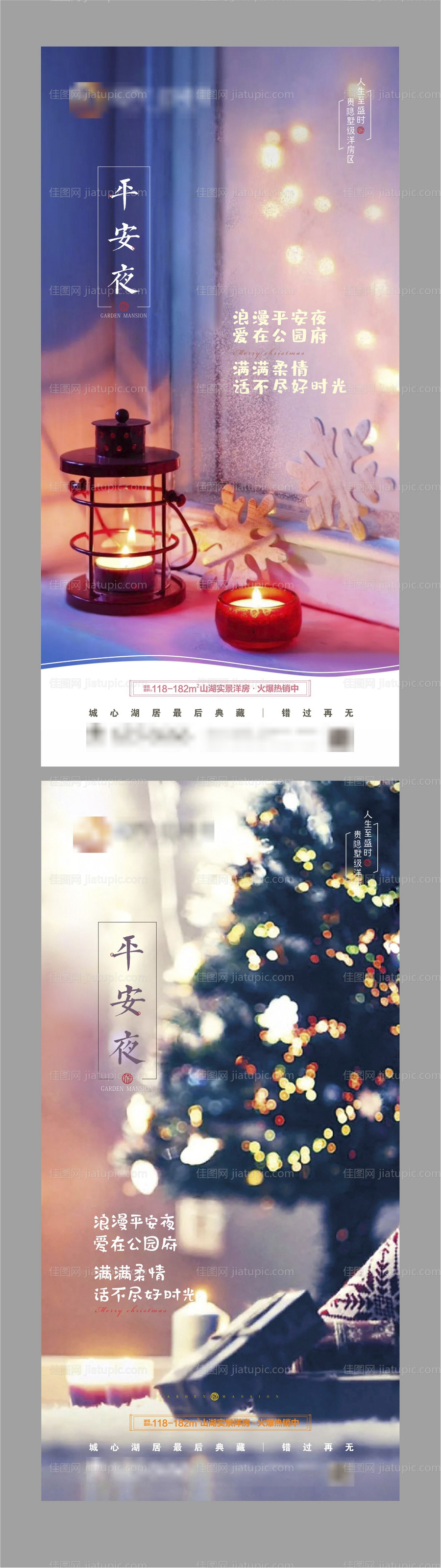 房地产平安夜圣诞节海报-源文件