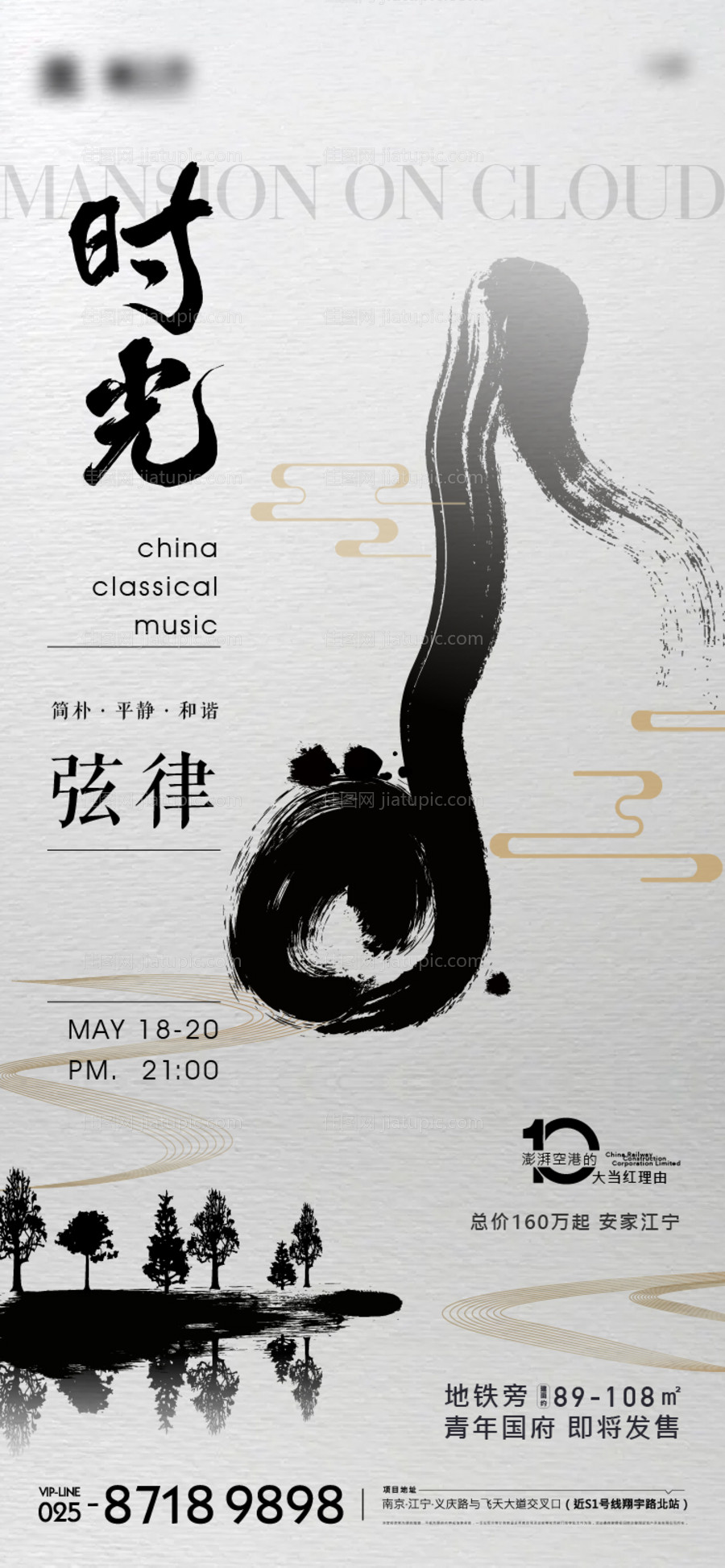 地产音乐节海报-源文件