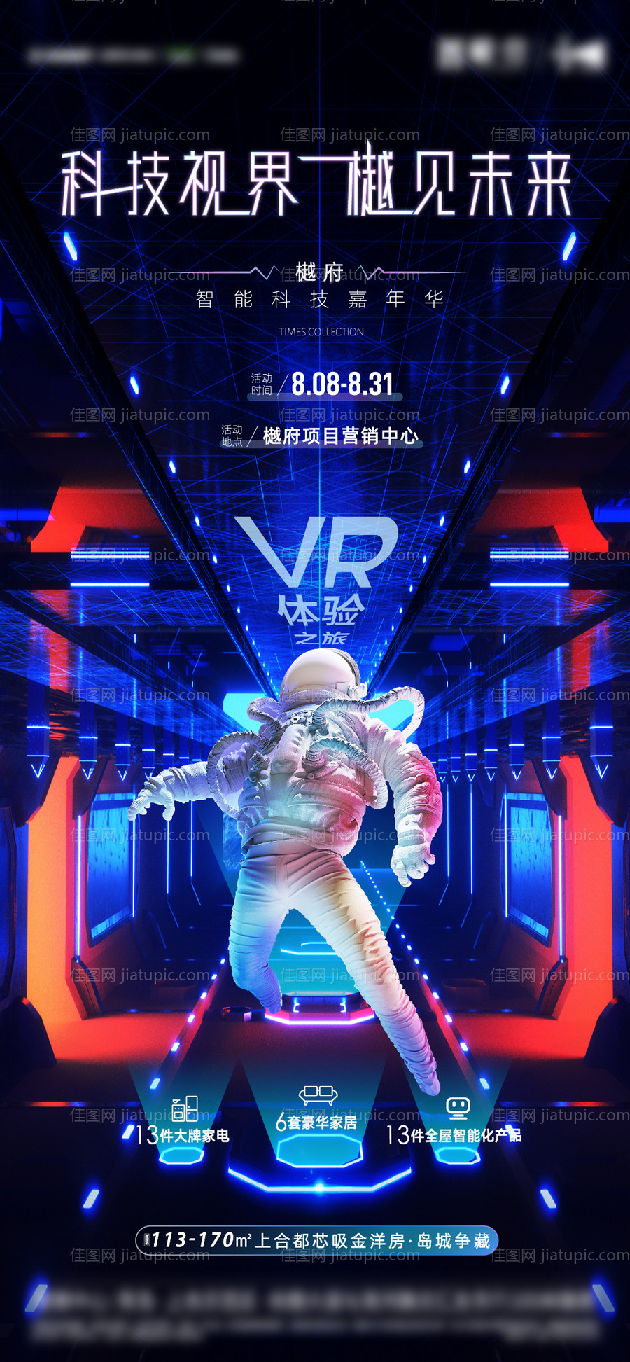 地产科技VR体验活动海报-源文件