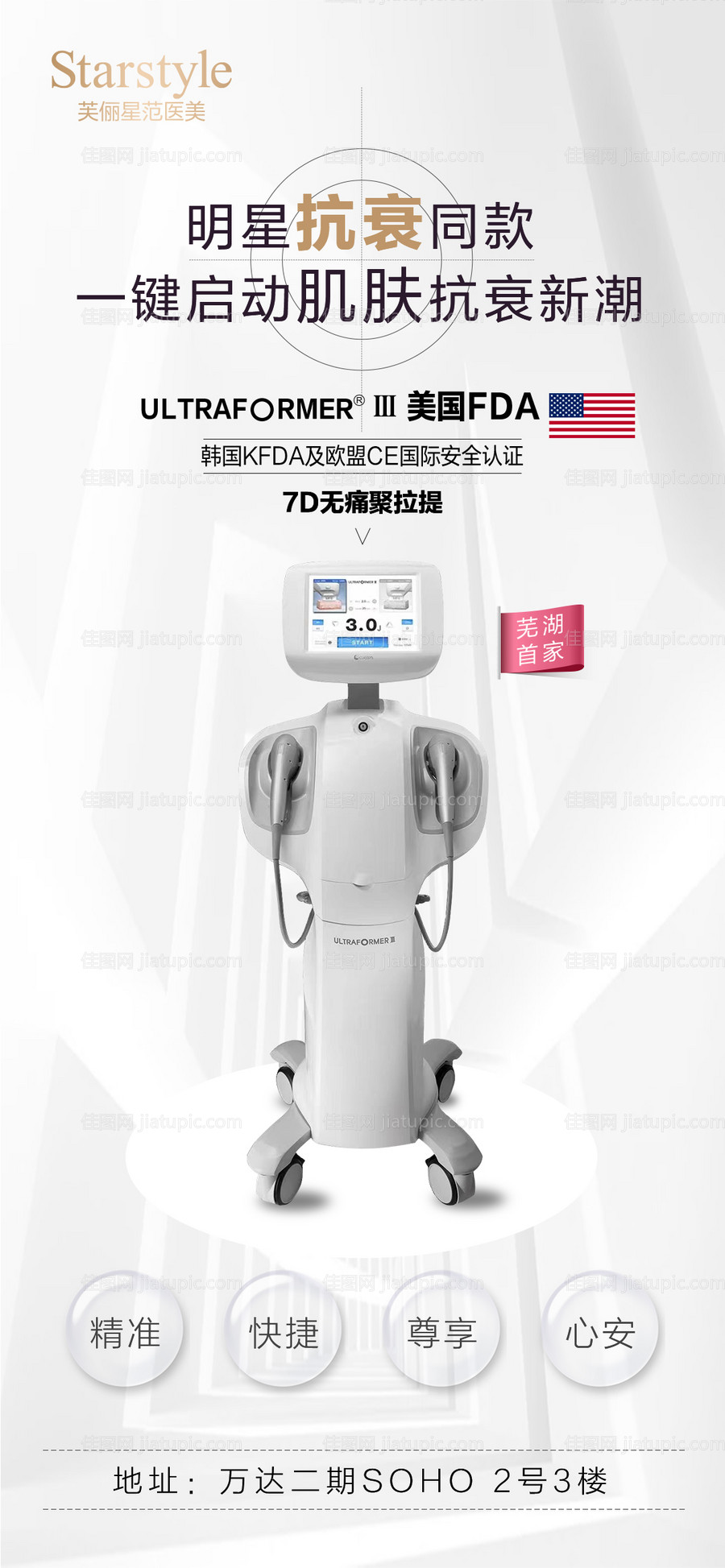 7D聚拉提医美整形抗衰仪器海报-源文件