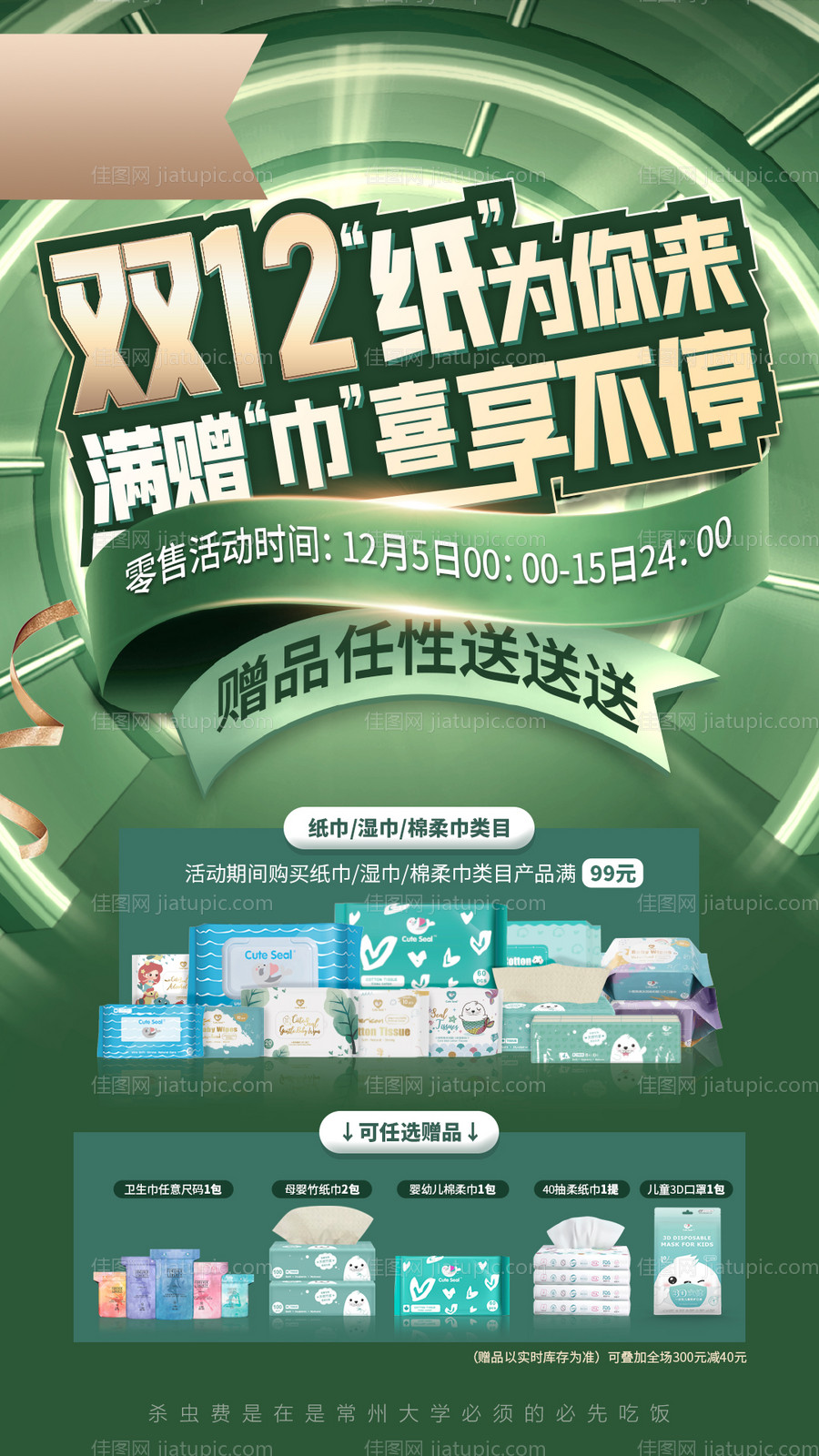 双12促销海报-源文件
