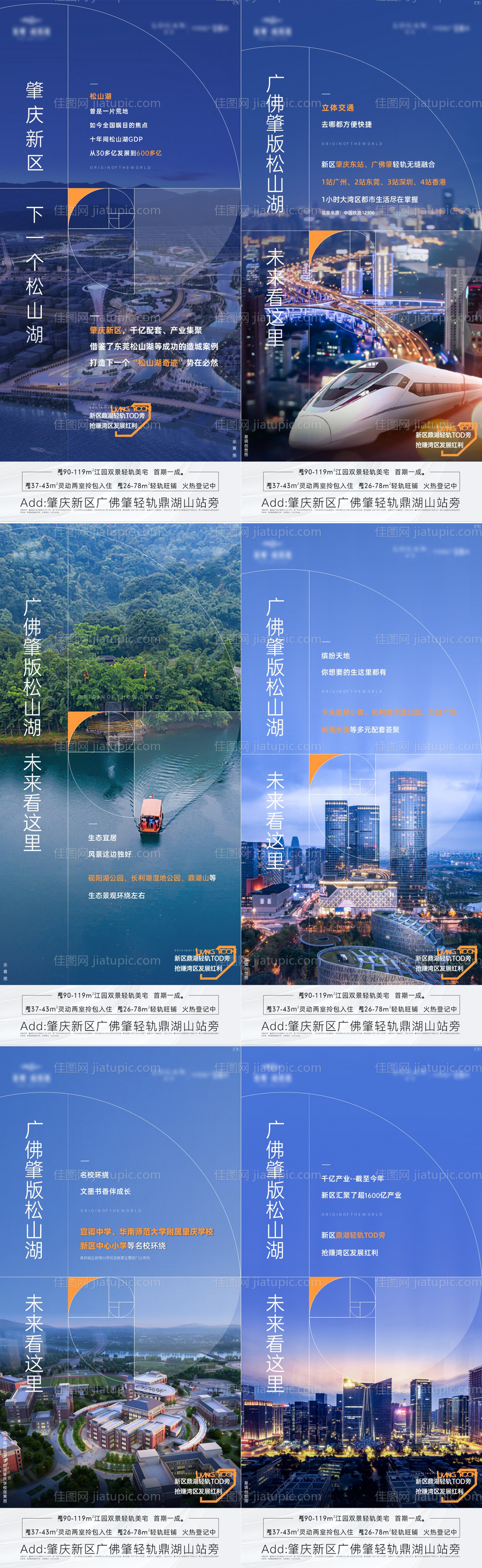 地产区域价值点系列海报-源文件
