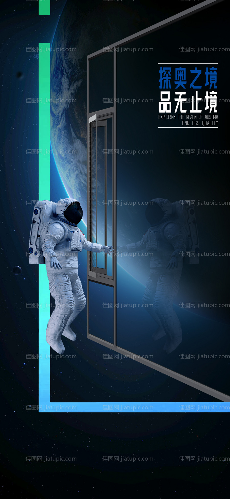 早安门窗产品别墅极简设计科幻宇宙海报-源文件
