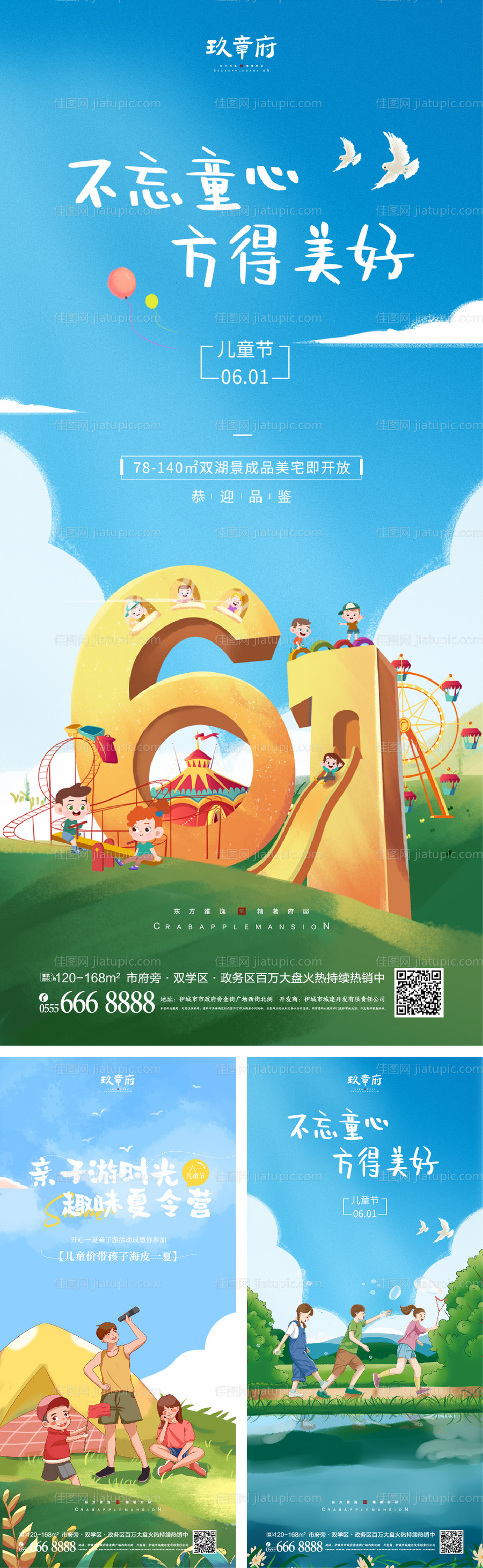 儿童节系列海报-源文件