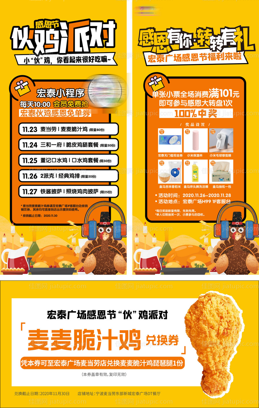 购物中心感恩节促销火鸡派对海报券-源文件