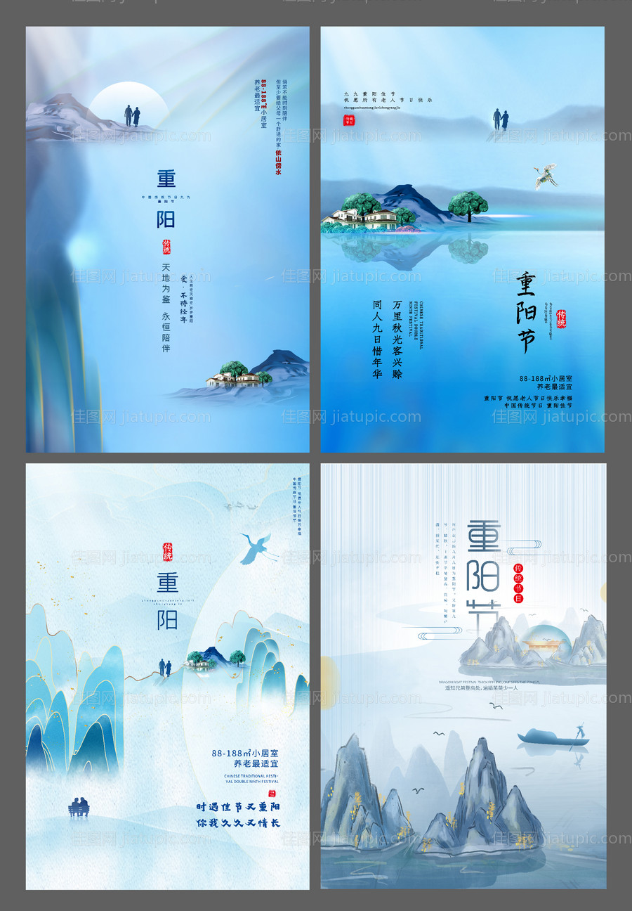 重阳节地产系列海报-源文件