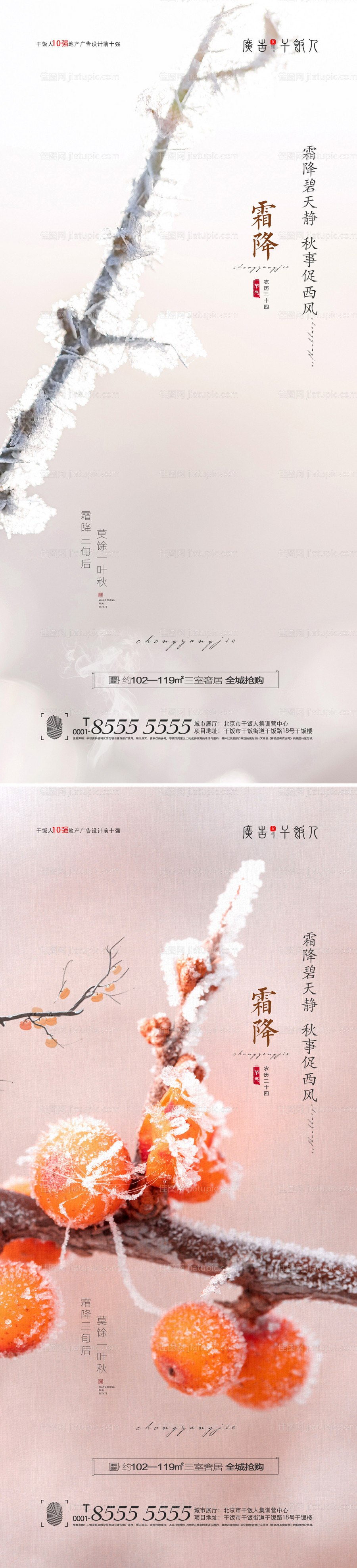 霜降节气创意海报-源文件