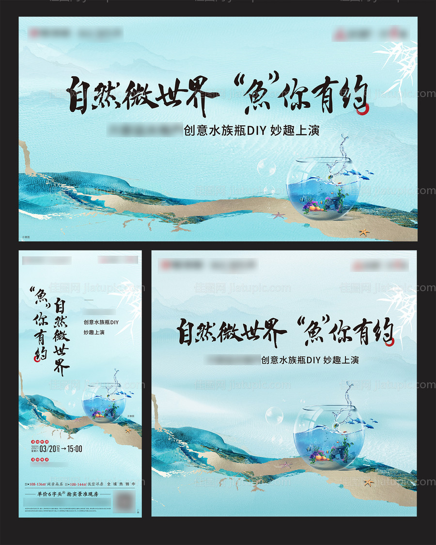 新中式水族瓶暖场活动物料-源文件