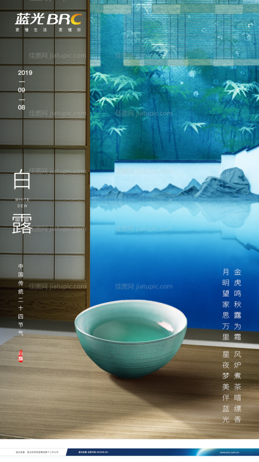 白露节气地产移动端海报-源文件