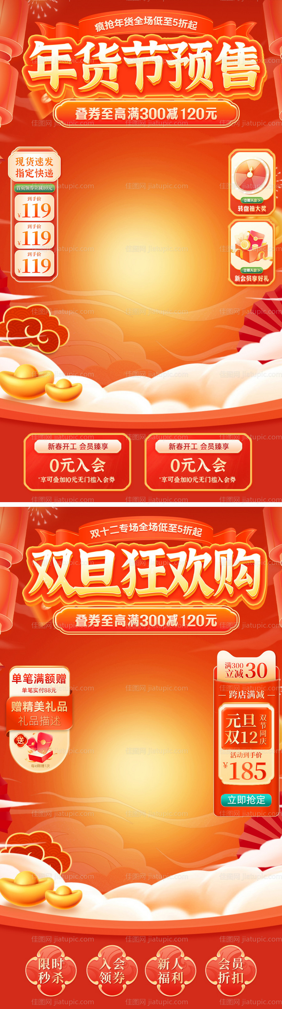 年货节双旦狂欢直播间海报-源文件