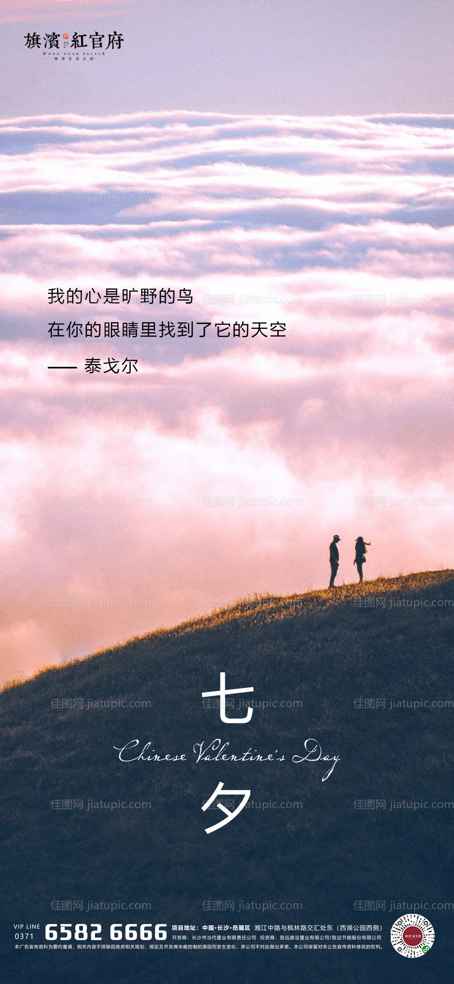 浪漫七夕情人节海报-源文件