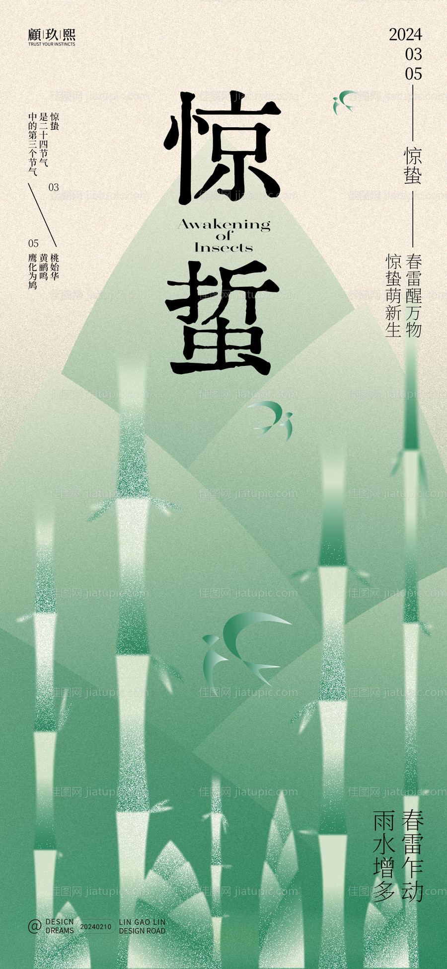 惊蛰节气海报-源文件