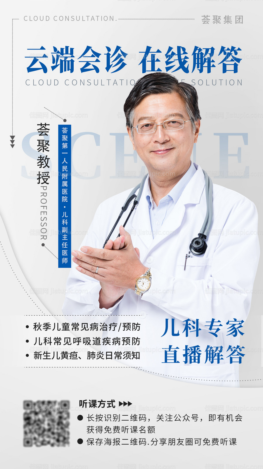 医疗手术医生名医海报-源文件