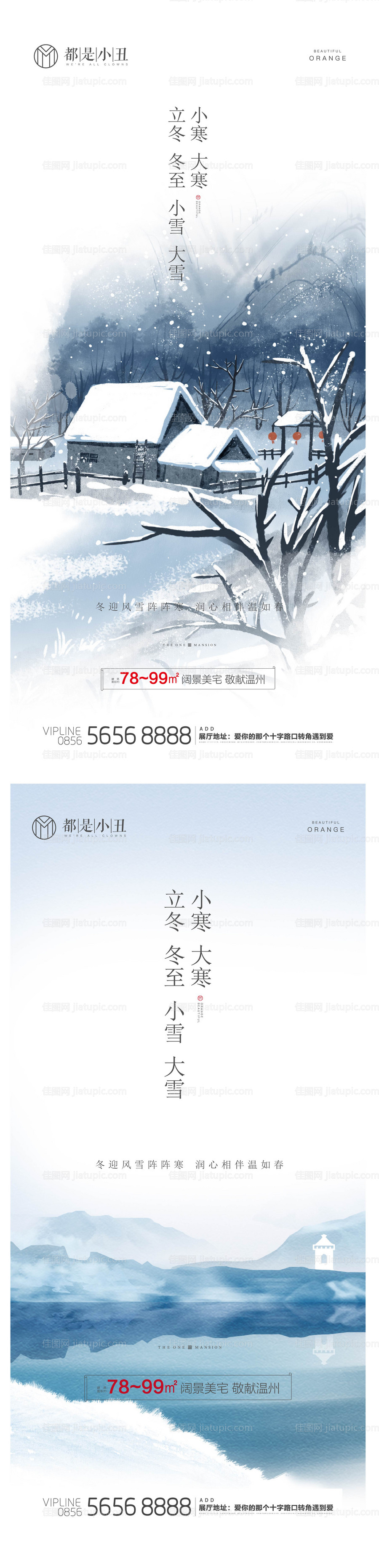 立冬冬至小雪大雪小寒大寒系列海报-源文件