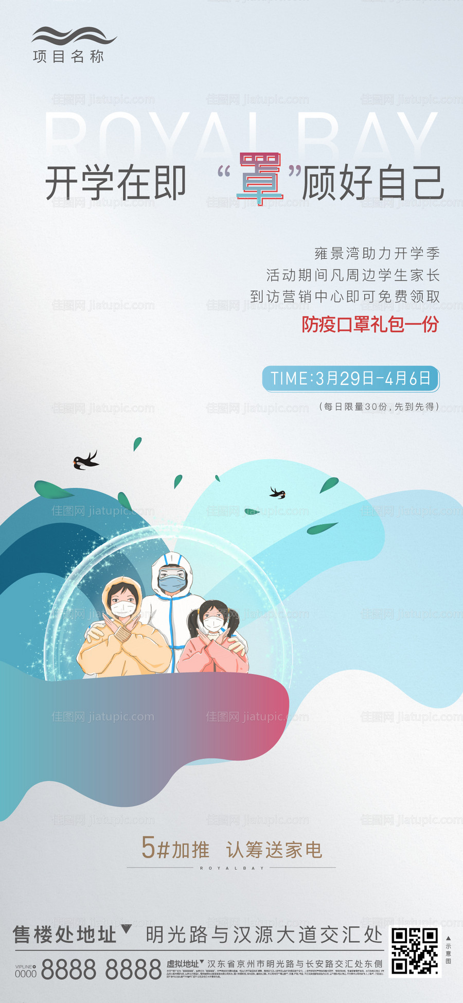 送口罩-源文件