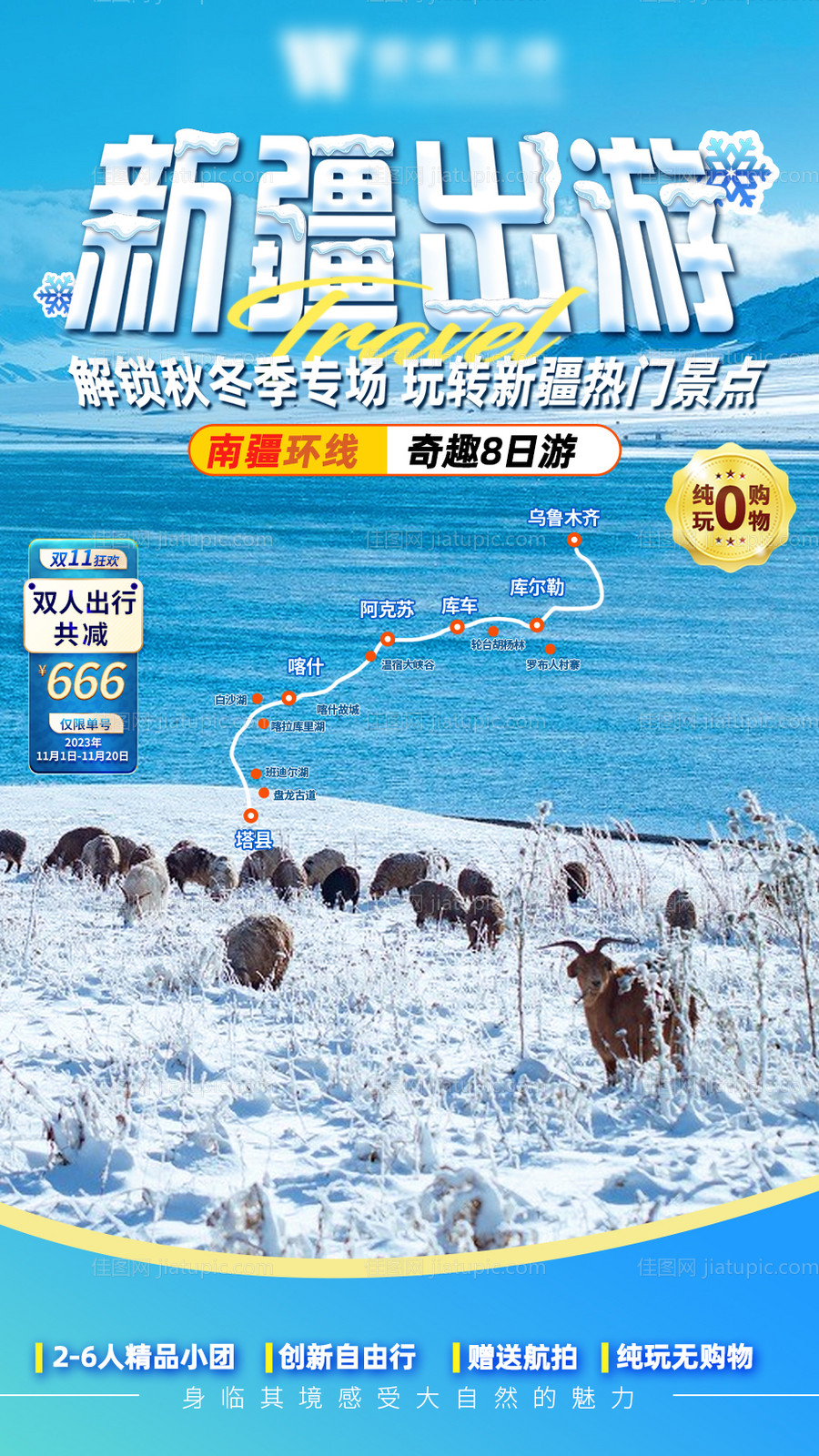 新疆旅游直播间背景-源文件