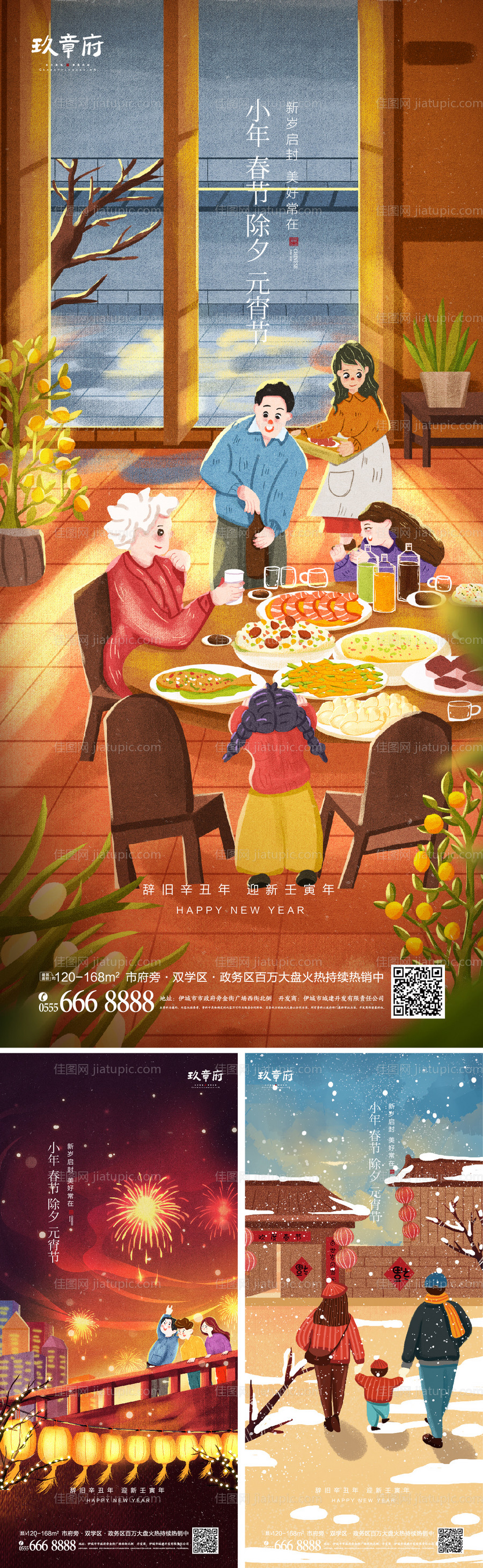 虎年小年春节除夕元宵节插画海报-源文件