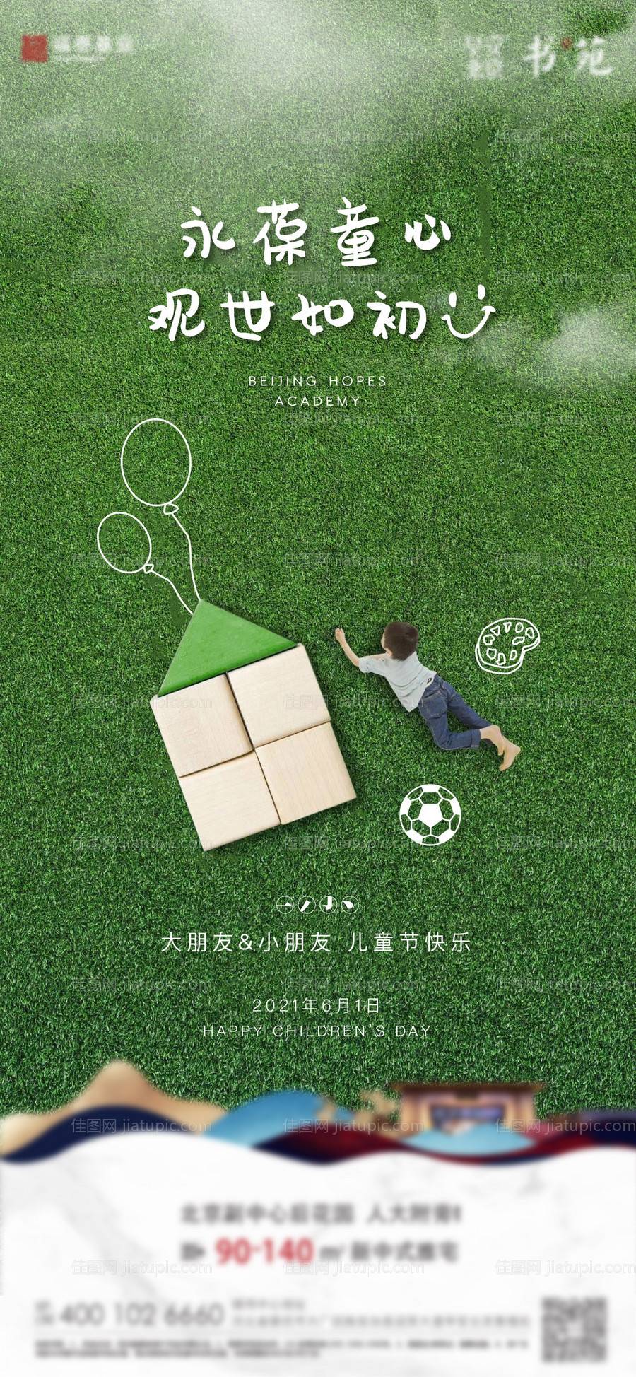 地产六一儿童节海报-源文件