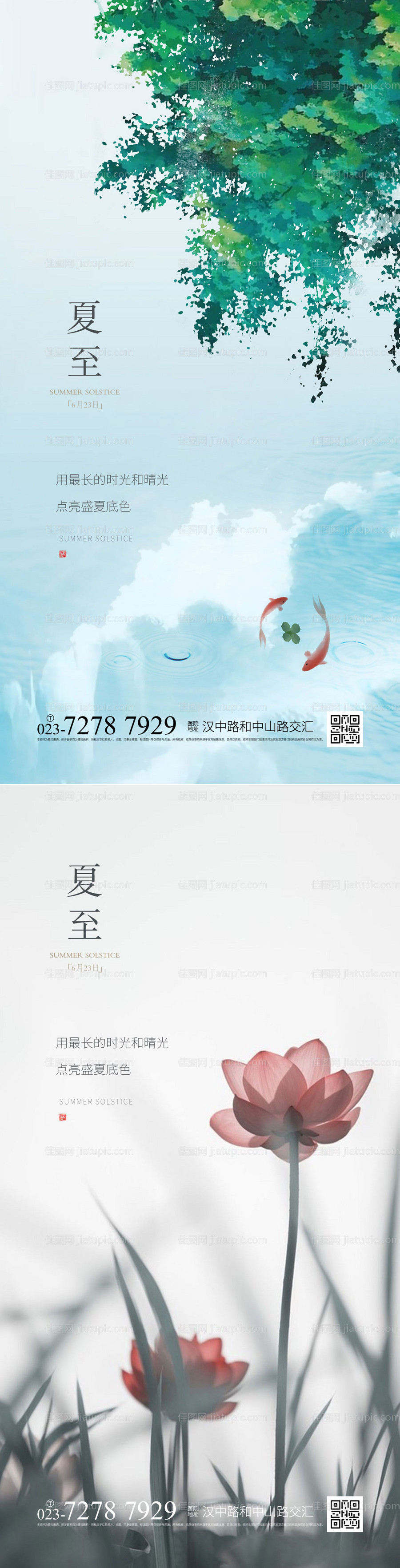 夏至节气系列海报-源文件