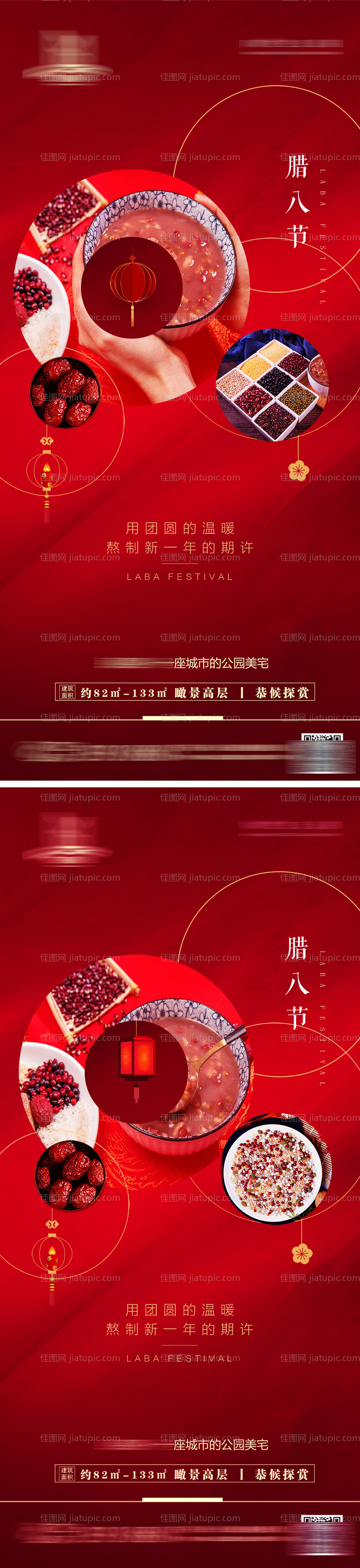 地产腊八节系列海报-源文件
