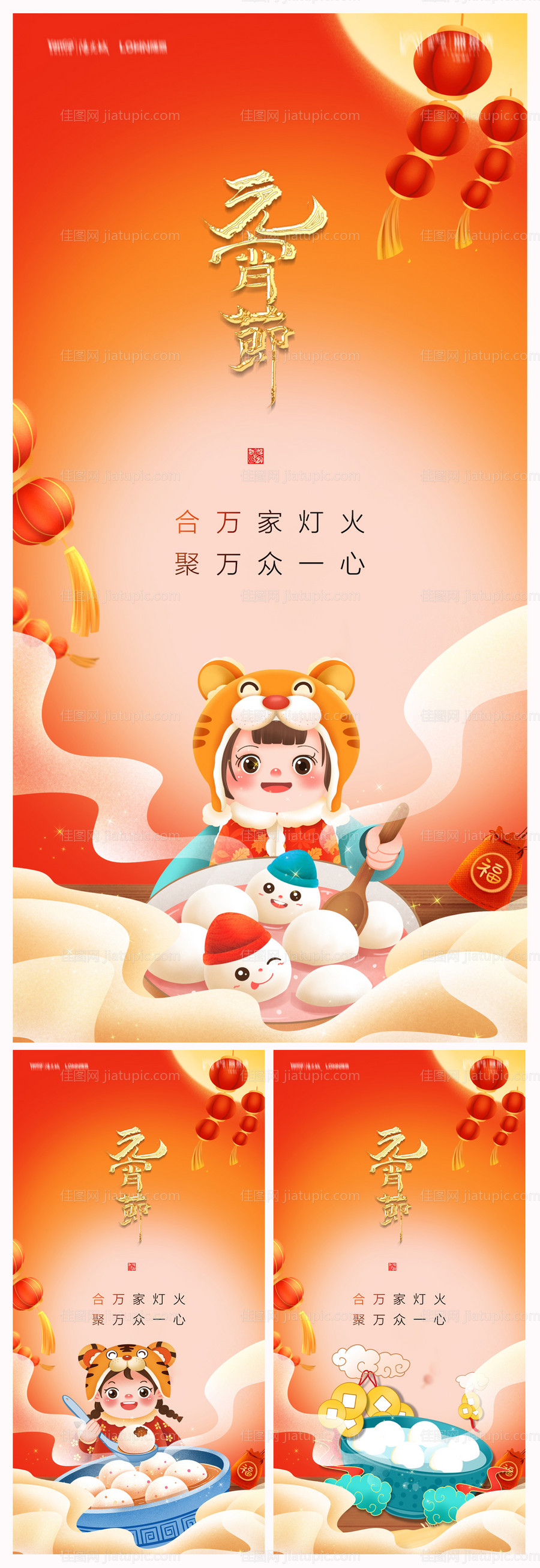 地产元宵节海报-源文件