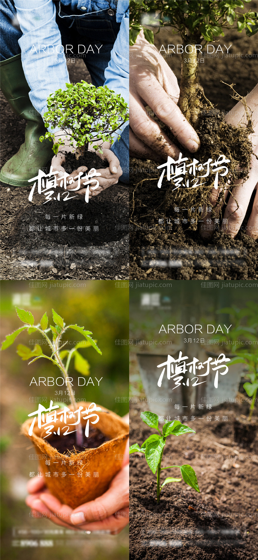 植树节春分地球日环境日海报-源文件