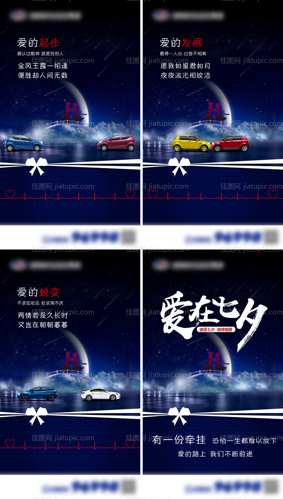 七夕系列汽车海报-源文件