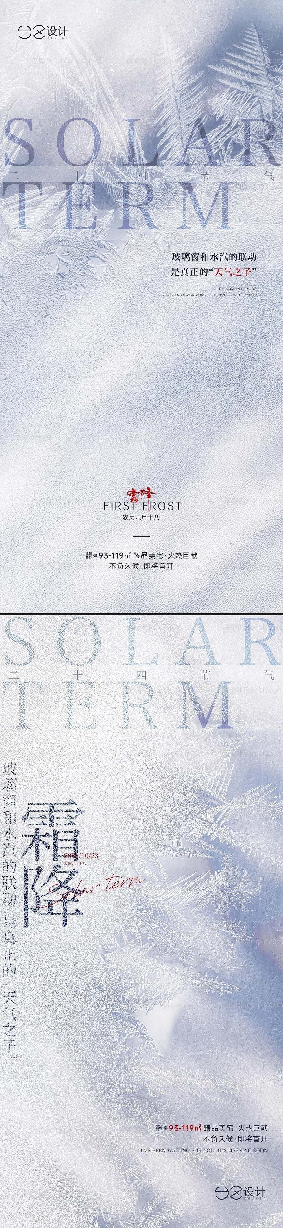霜降节气刷屏海报-源文件
