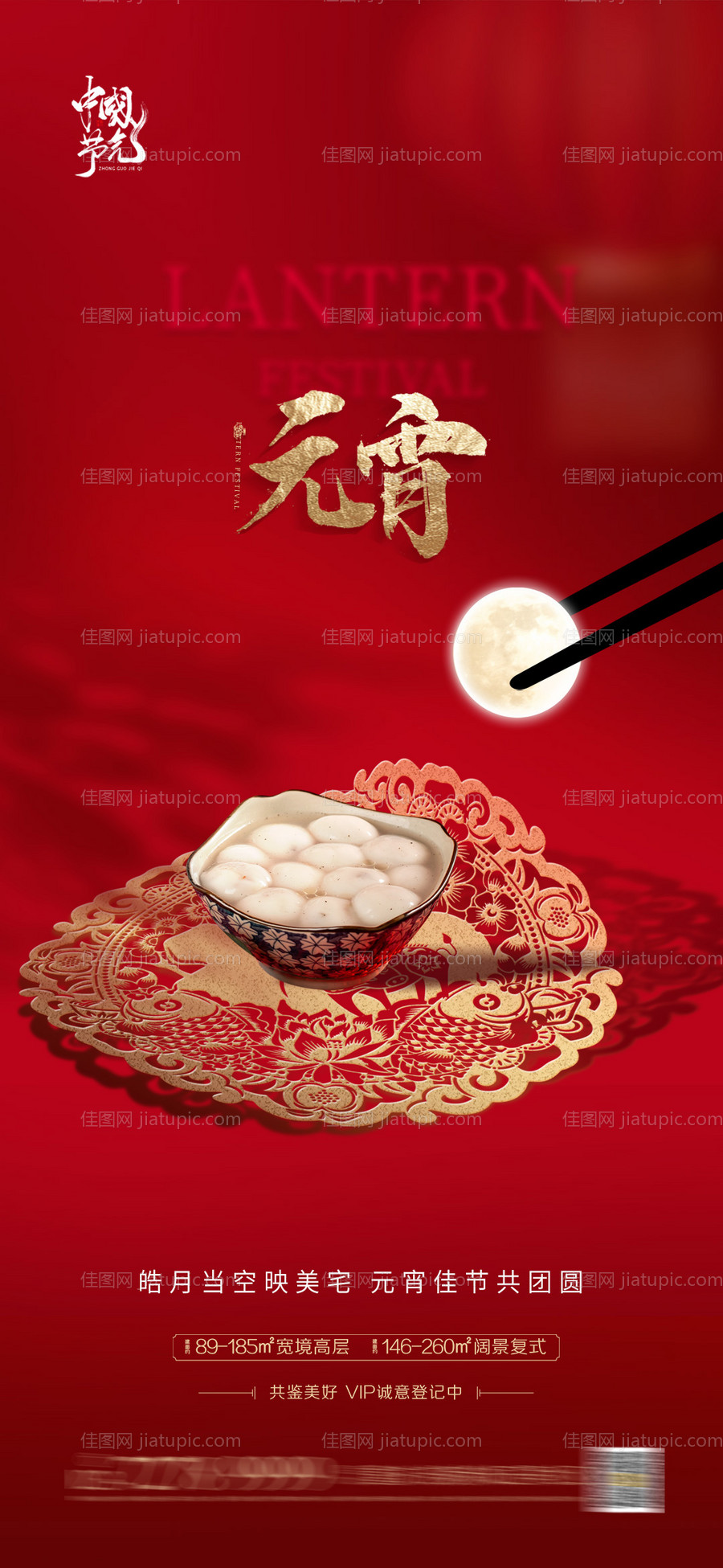 元宵佳节海报-源文件