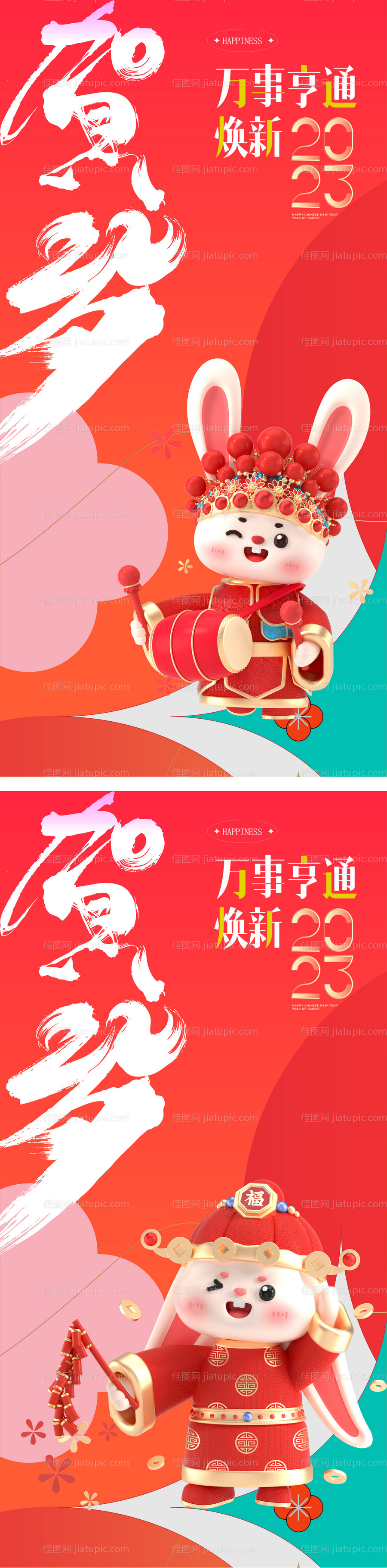 2023兔年新年元旦兔年春节除夕小年-源文件