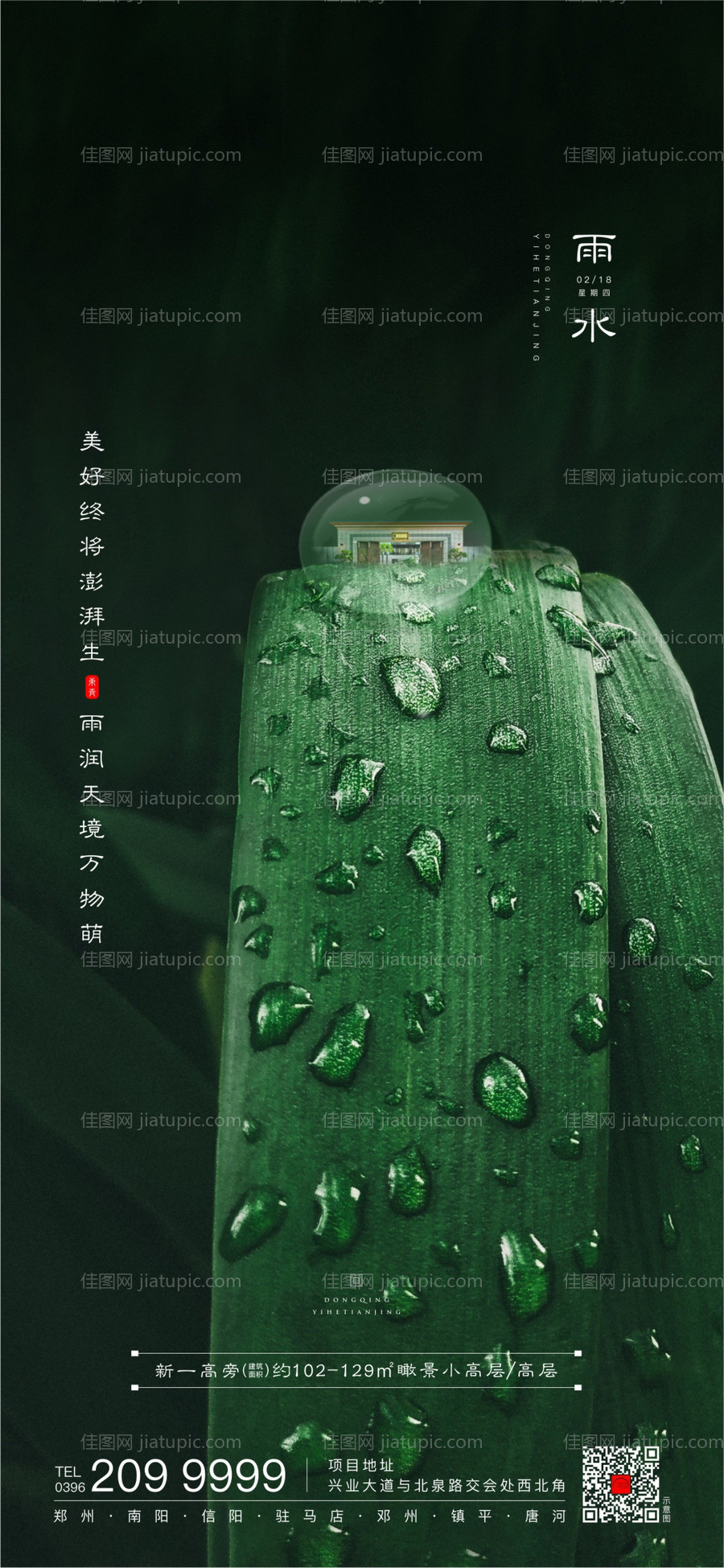 雨水海报-源文件