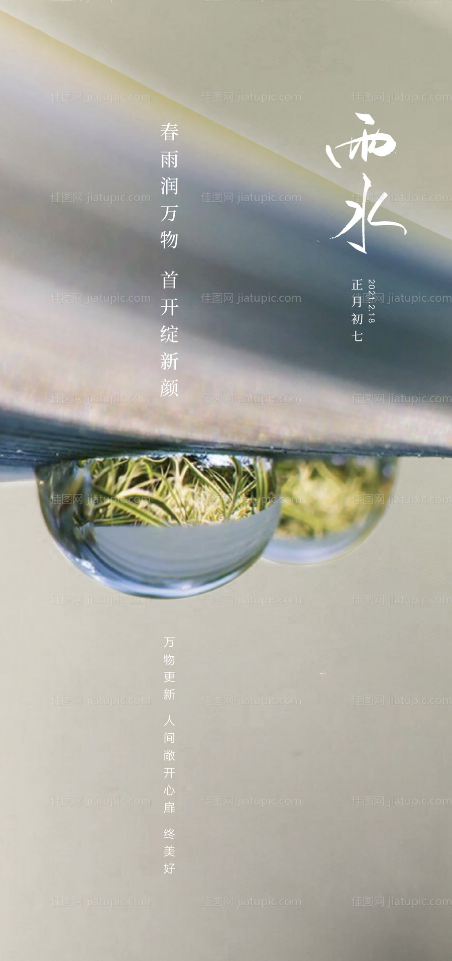 雨水海报-源文件