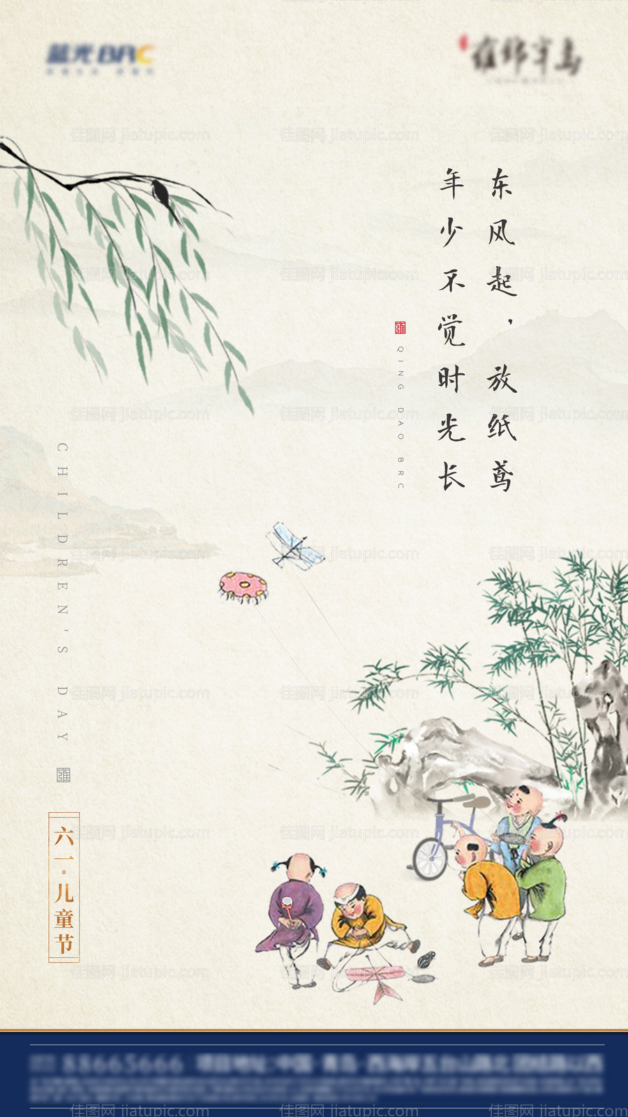 新中式儿童节微信海报-源文件