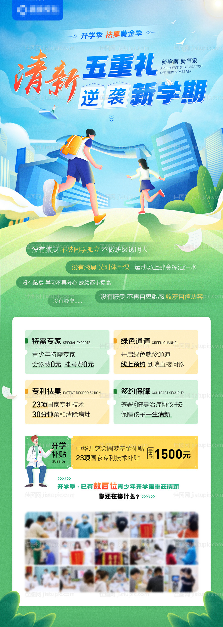 新学期开学季营销活动海报-源文件