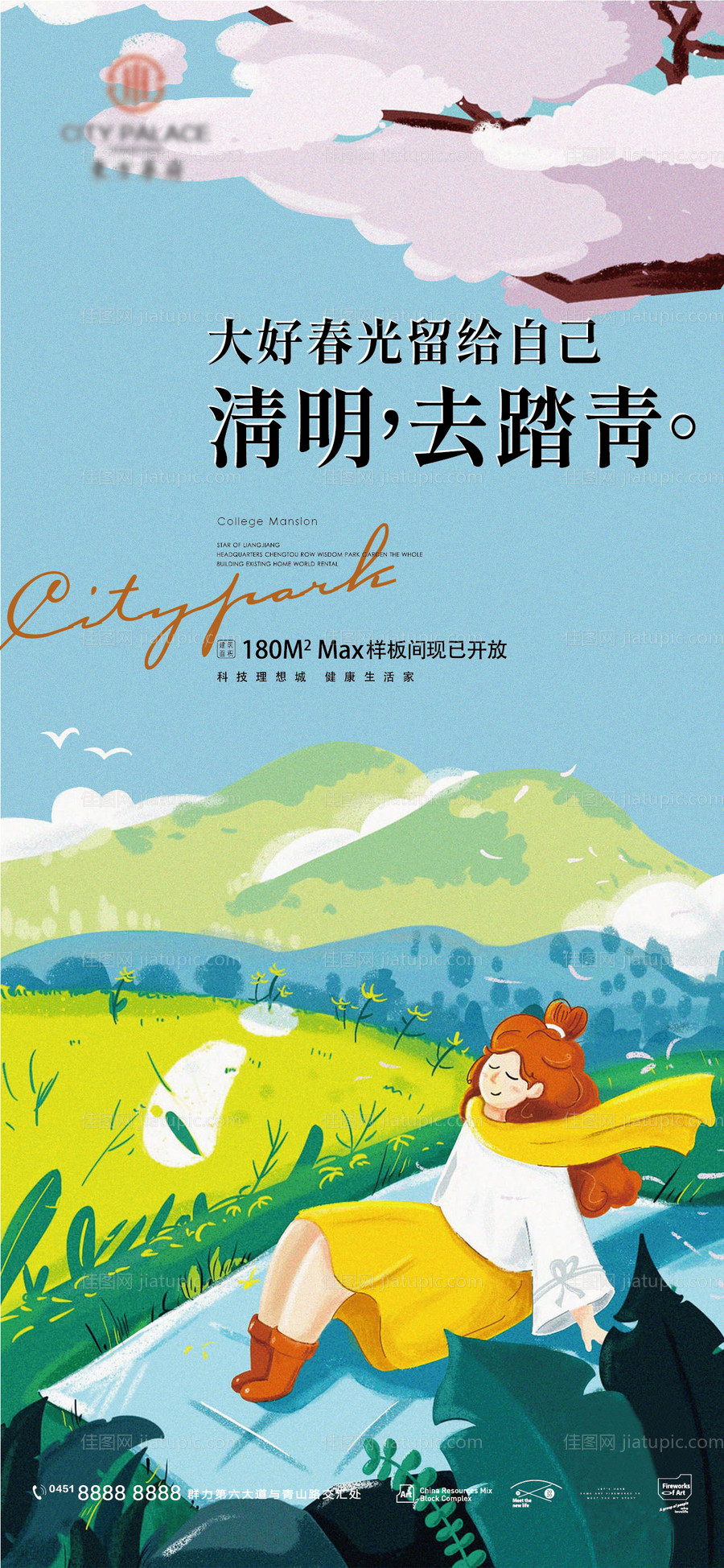 清明节春游踏青海报-源文件