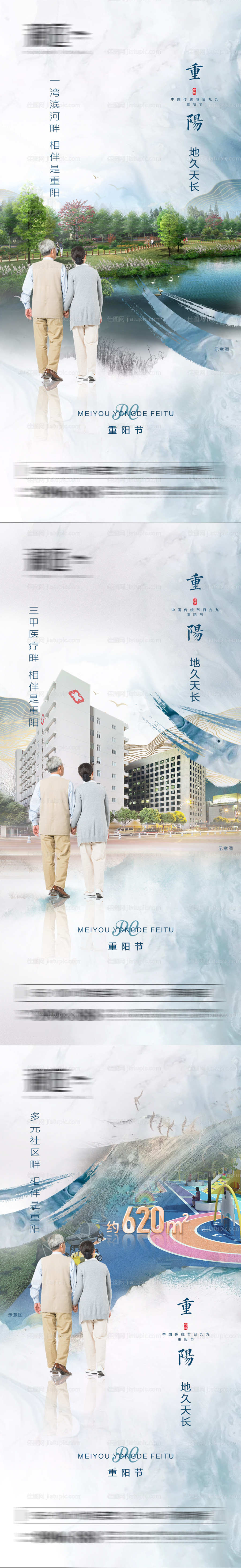 重阳节配套价值点海报-源文件