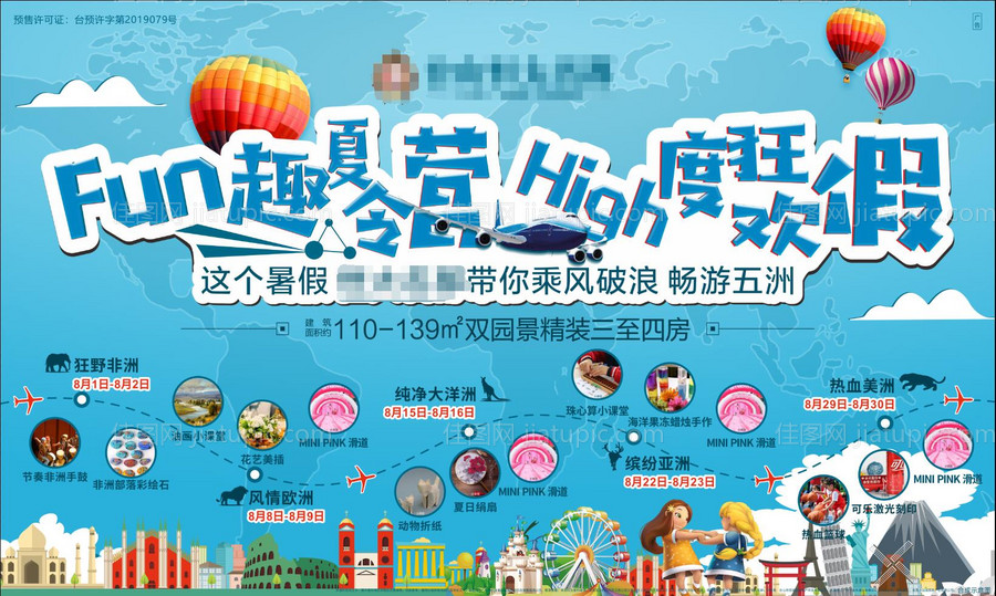 地产夏令营活动展板-源文件
