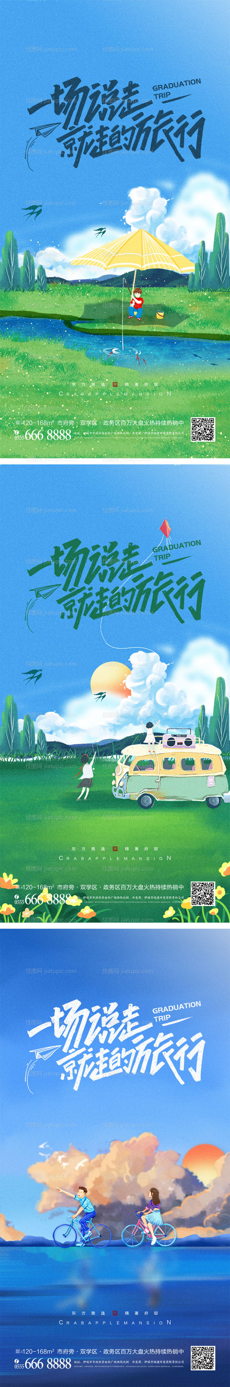 春夏旅游大自然-源文件