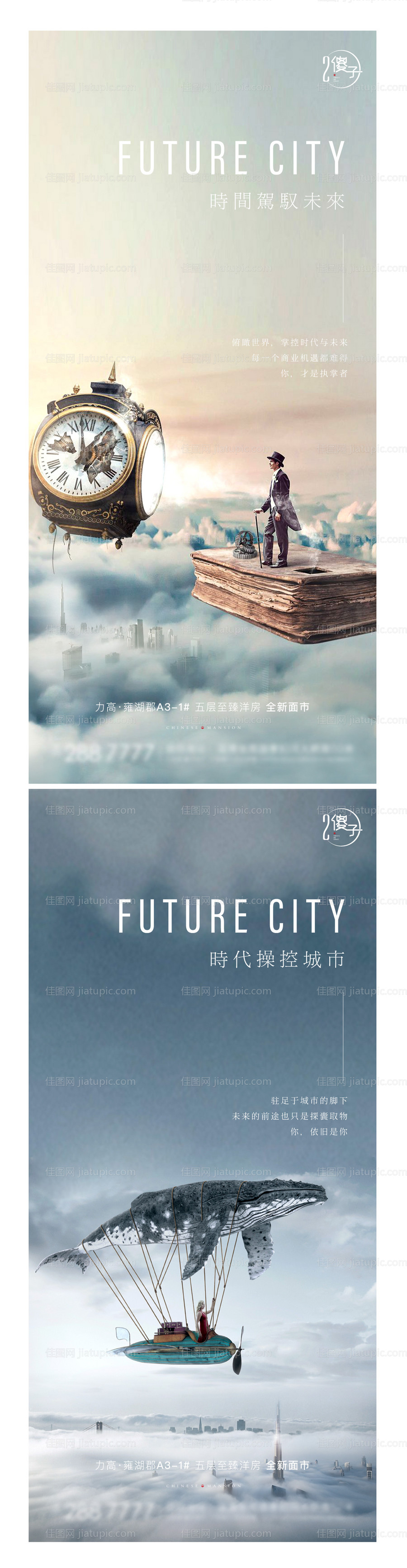 云中城市创意拼图合成价值点海报-源文件